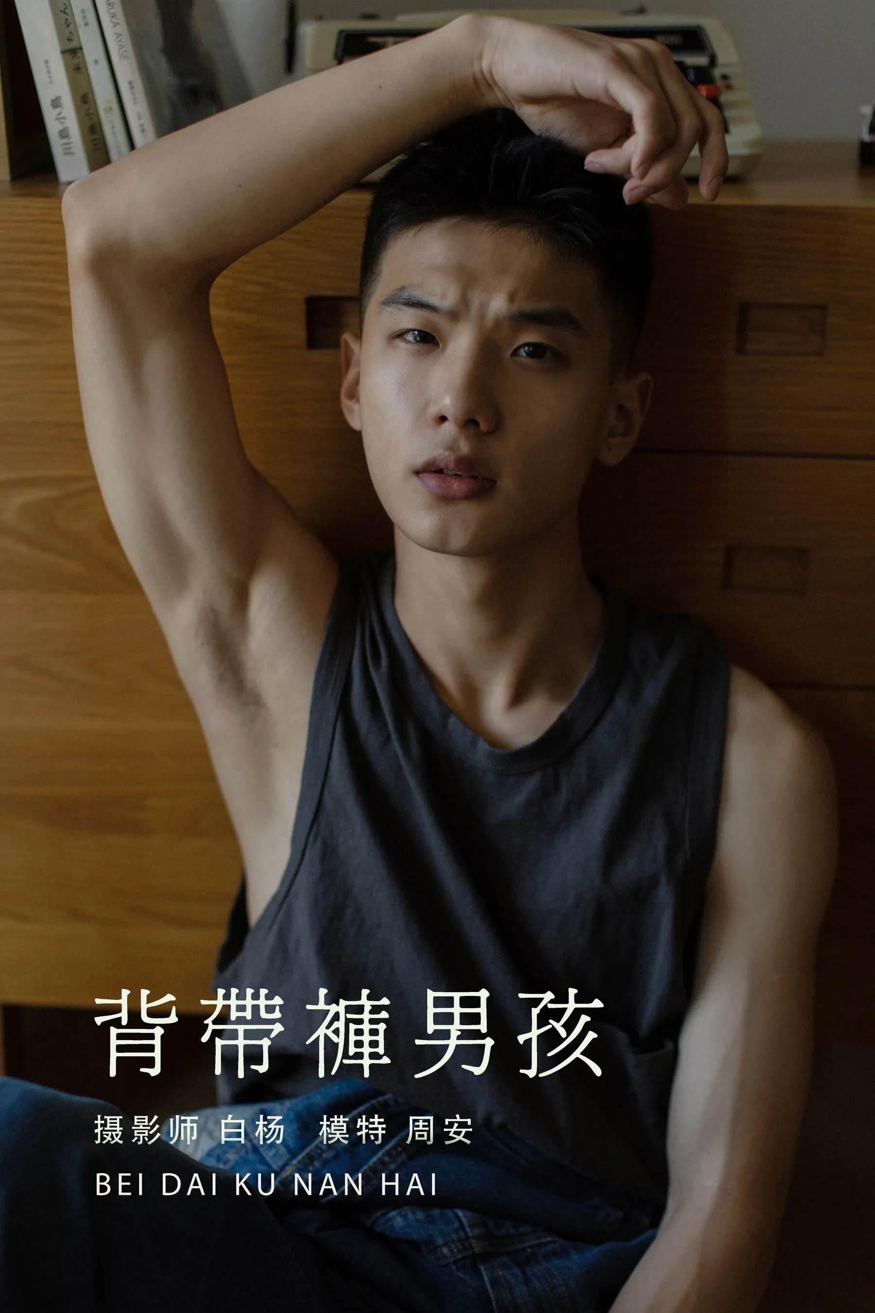 [YITUYU艺图语]2021.08.21 背带裤男孩 周安 [35P]插图4